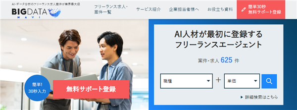 アップスターズフリーランス