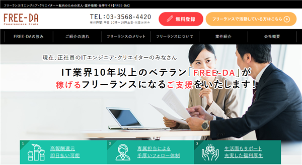 アップスターズフリーランス